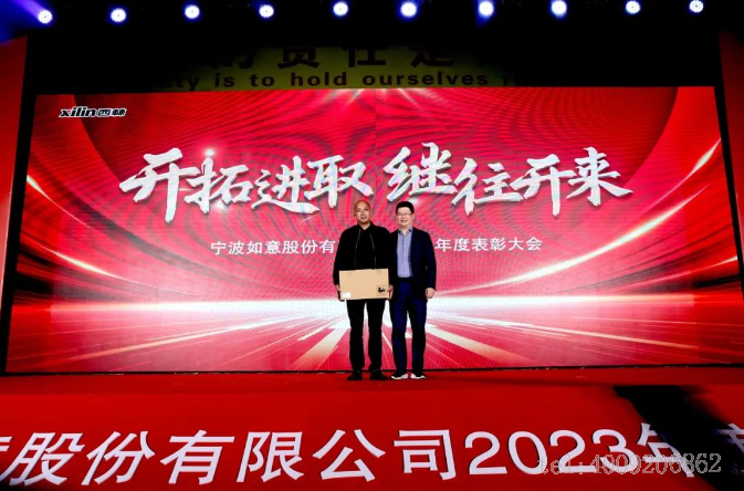 開拓進(jìn)取，繼往開來 ——寧波如意舉行2023年度表彰大會(huì)(圖6)